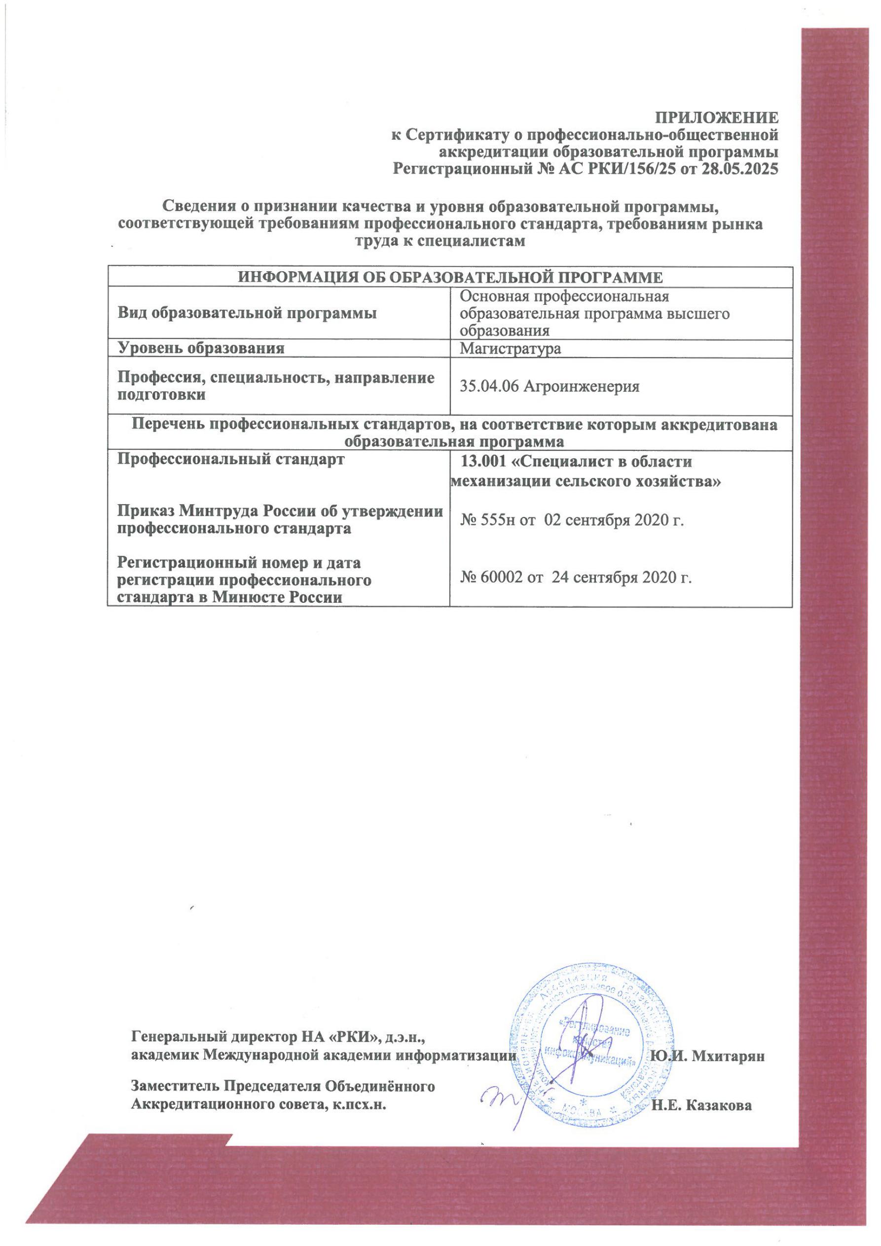 Сертификаты ПОА_28.05.2025_202505301550_42.jpg